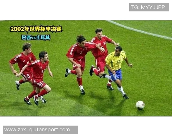 2002年韩日世界杯中国队对阵巴西队的精彩瞬间与历史意义回顾